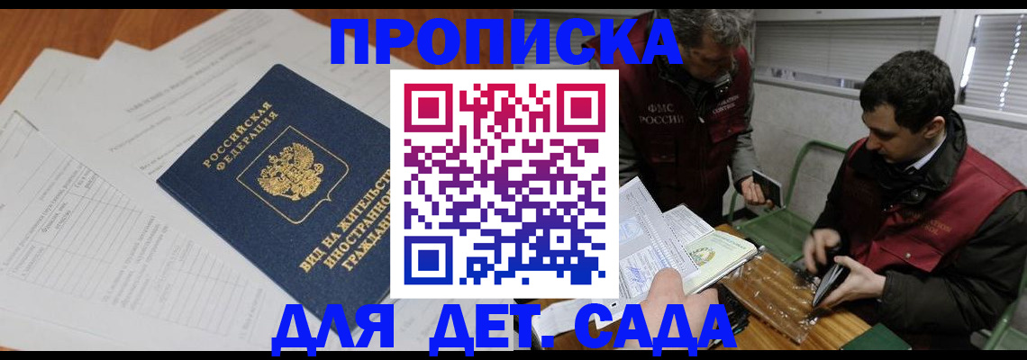 прописка законно в Марксе