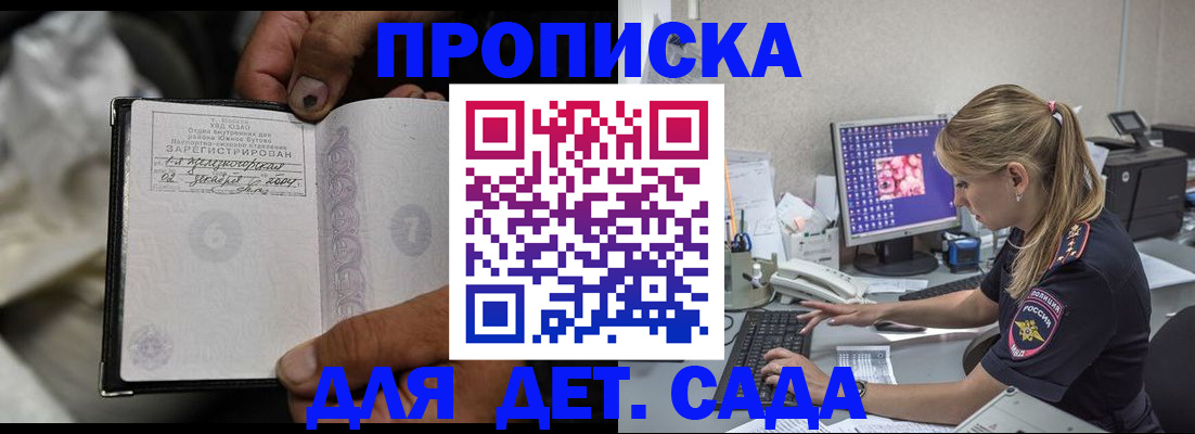 прописка ребенка в Марксе