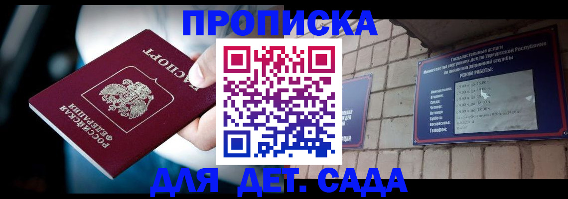 купить прописку в Марксе