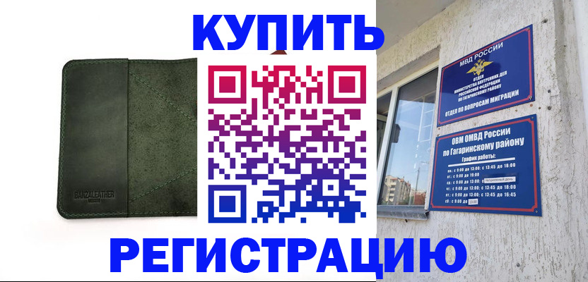 временная регистрация в квартире в Марксе