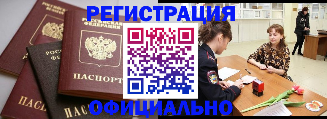 временная регистрация в Марксе