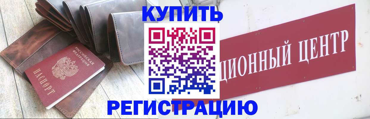прописка для кредита в Марксе