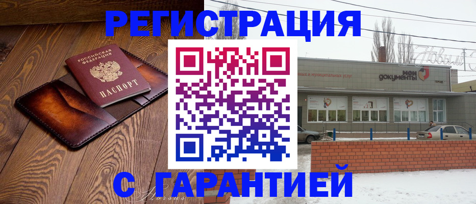 прописка в Марксе